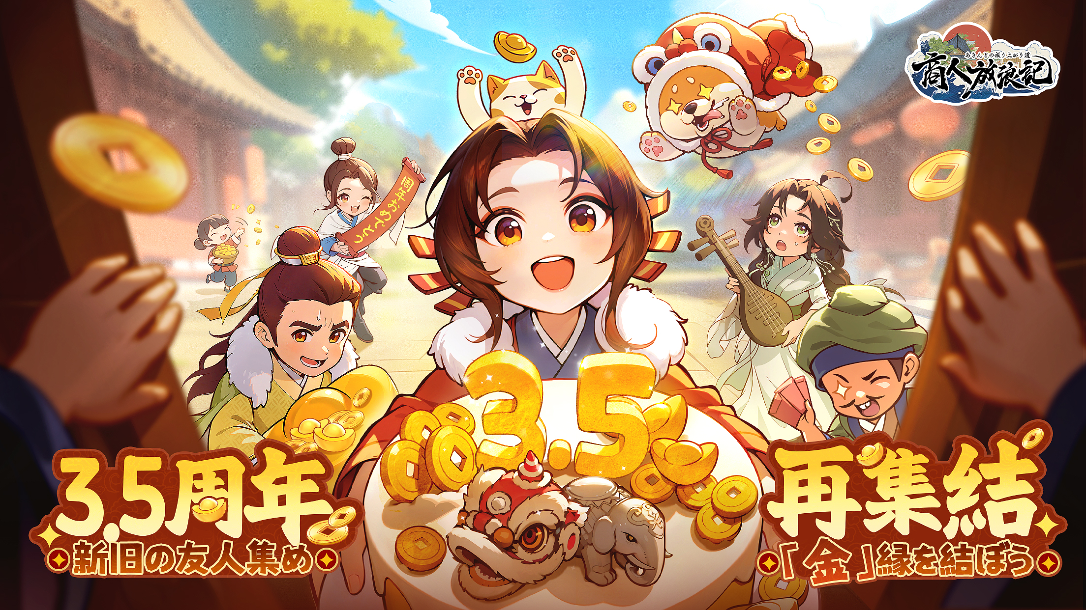 商人放浪記 プレイ画面1｜App Store公式