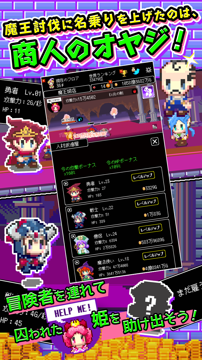 商人サーガ プレイ画面|App Store公式