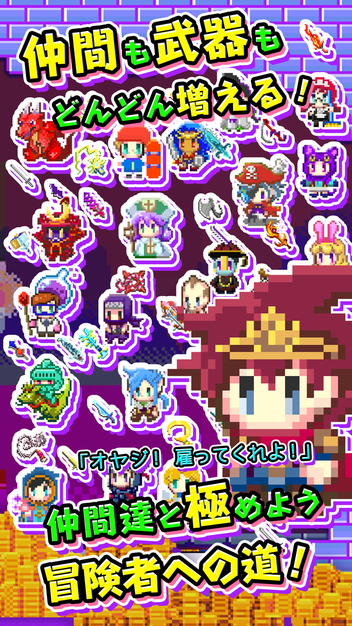 商人サーガ プレイ画面|App Store公式