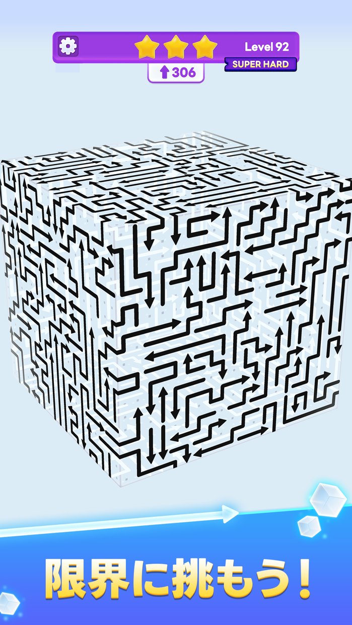 ArrowCube 3Dパズル プレイ画面|App Store公式