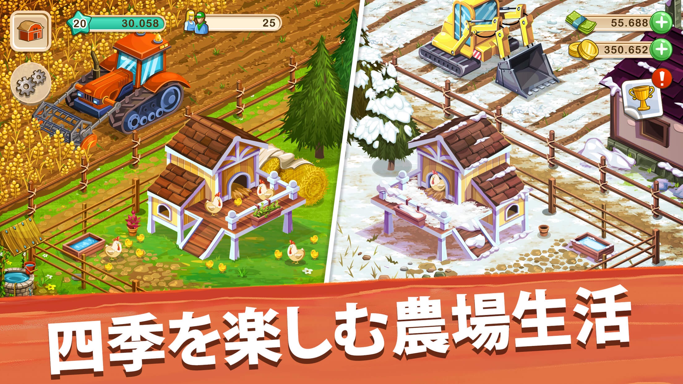 ビッグファーム：モバイルハーベスト プレイ画面｜App Store公式