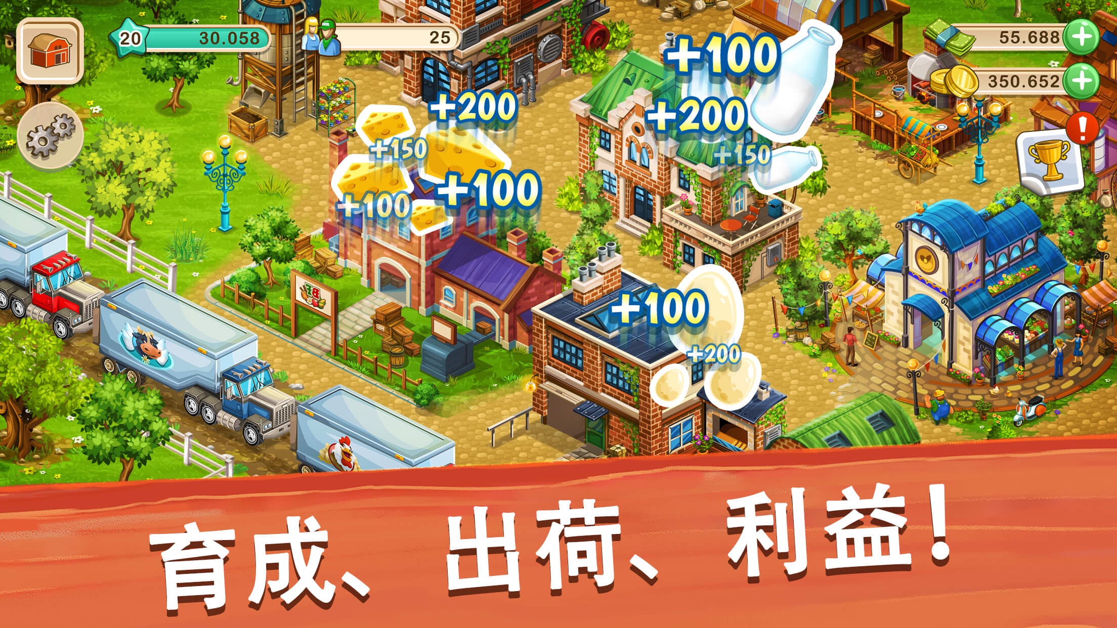 ビッグファーム：モバイルハーベスト プレイ画面｜App Store公式