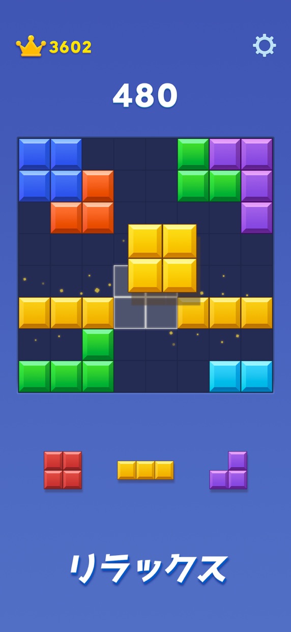 ブロックブラスト プレイ画面1｜App Store公式