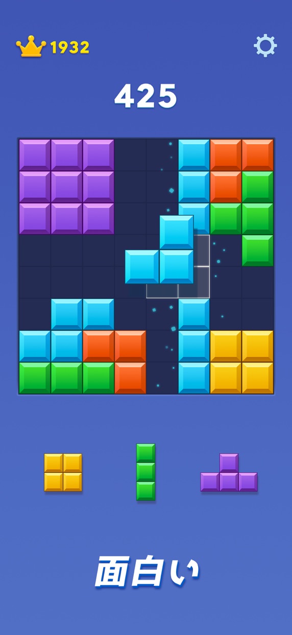 ブロックブラスト プレイ画面｜App Store公式