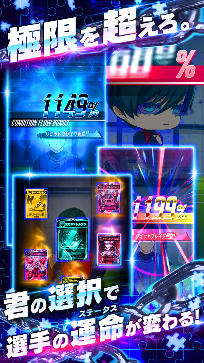 ブルーロック Project World Champion プレイ画面|App Store公式