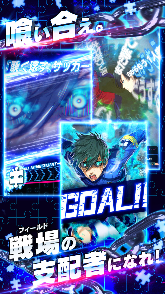 ブルーロック Project World Champion プレイ画面|App Store公式