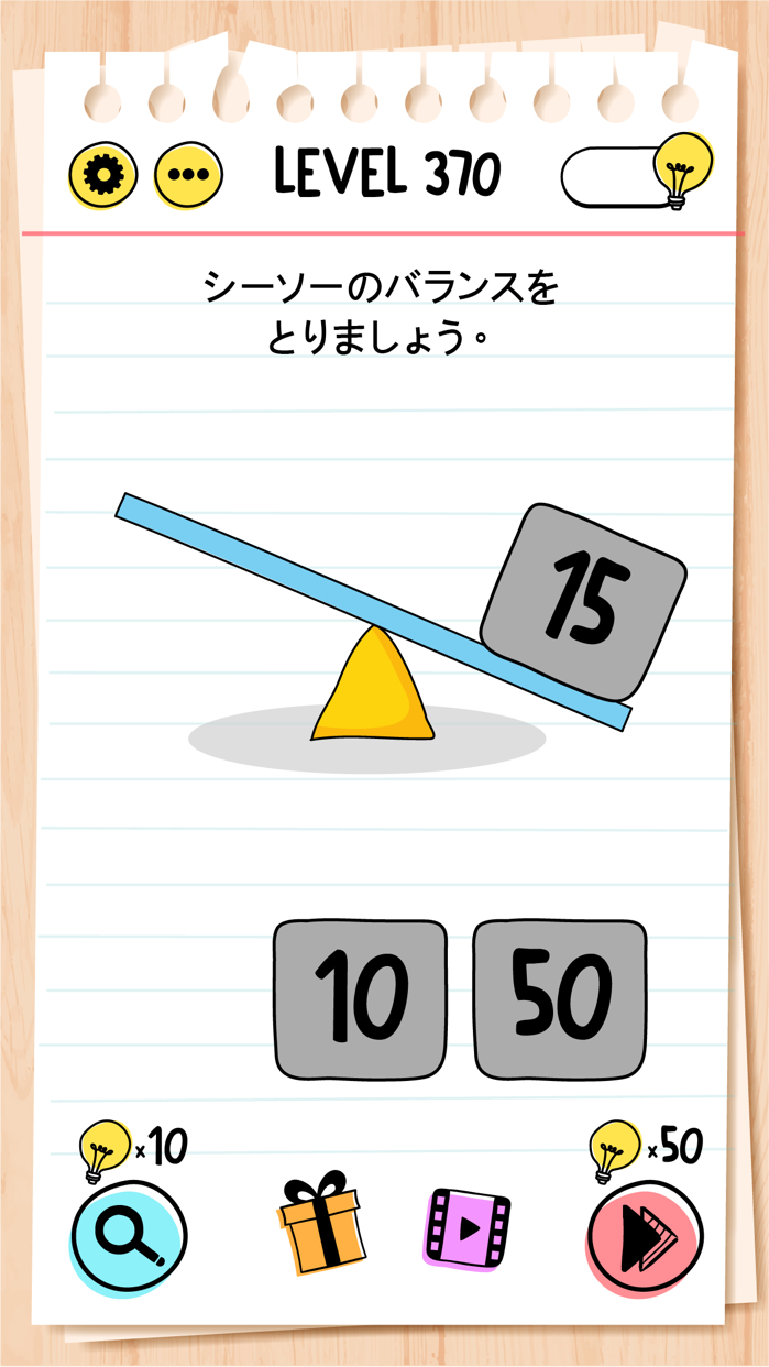ブレインテスト Brain Test プレイ画面｜App Store公式