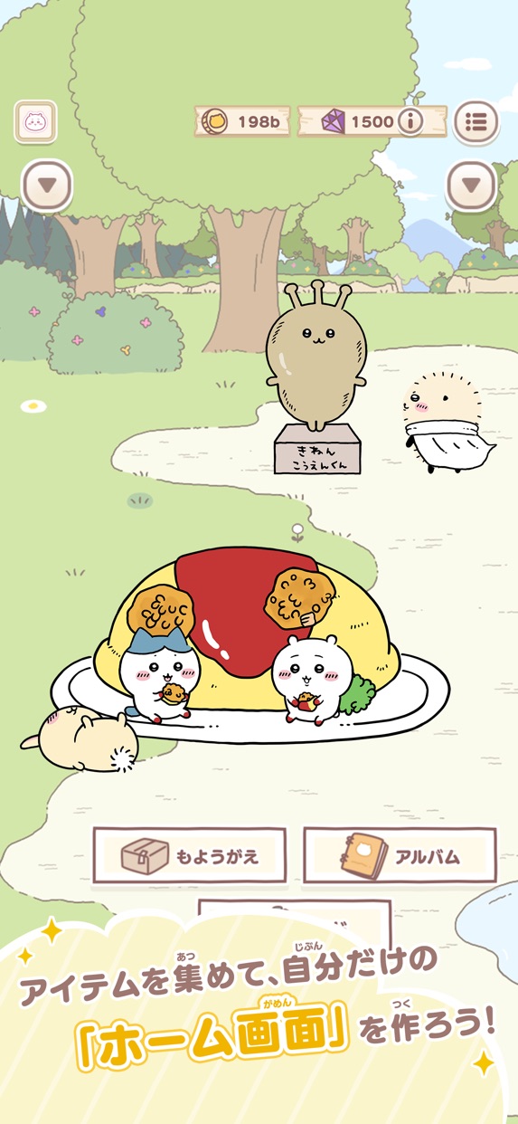 ちいかわぽけっと プレイ画面|App Store公式