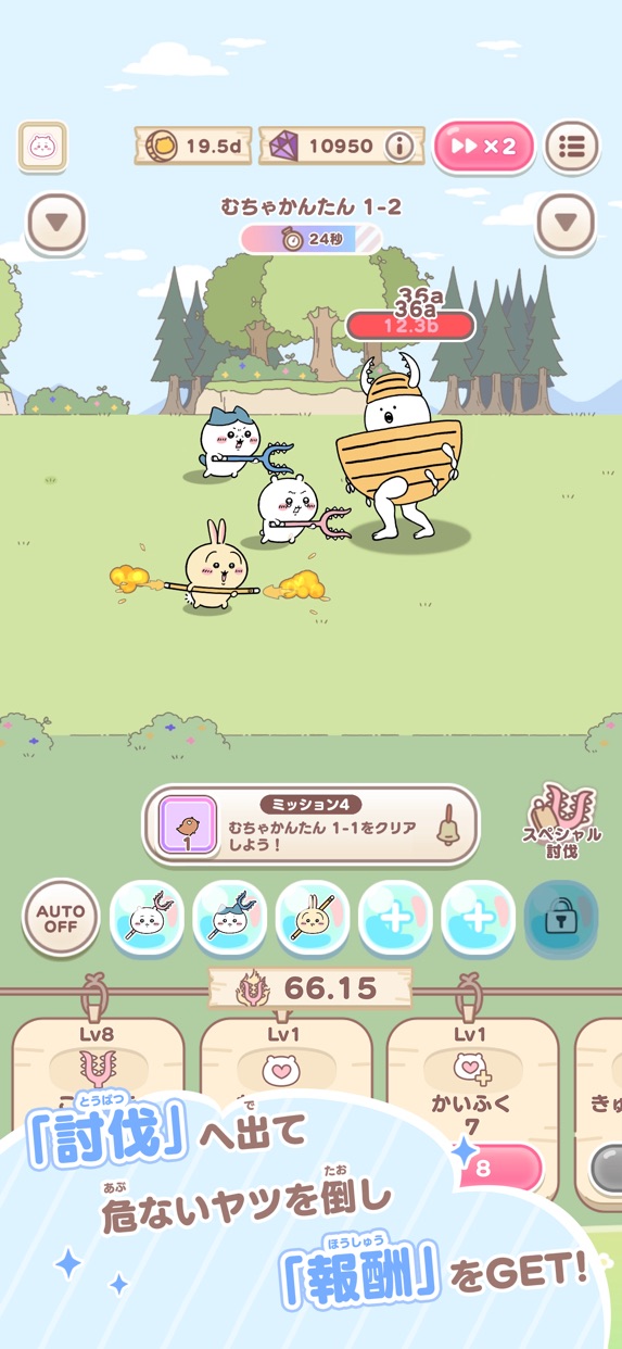 ちいかわぽけっと プレイ画面|App Store公式