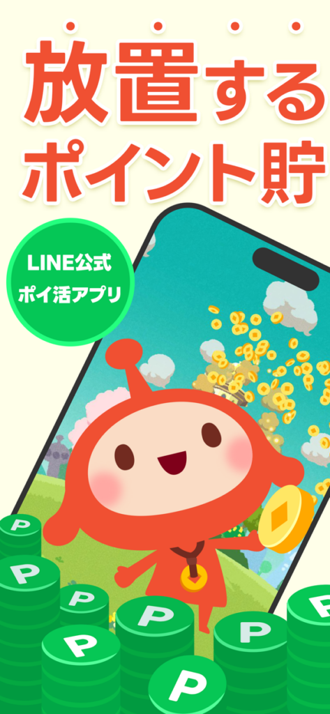 LINE ポイ活チョッキンズ プレイ画面1｜App Store公式