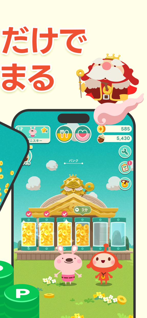 LINE ポイ活チョッキンズ プレイ画面｜App Store公式