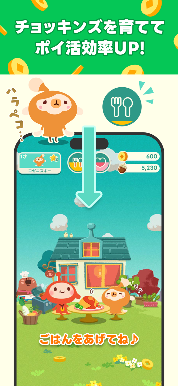 LINE ポイ活チョッキンズ プレイ画面｜App Store公式