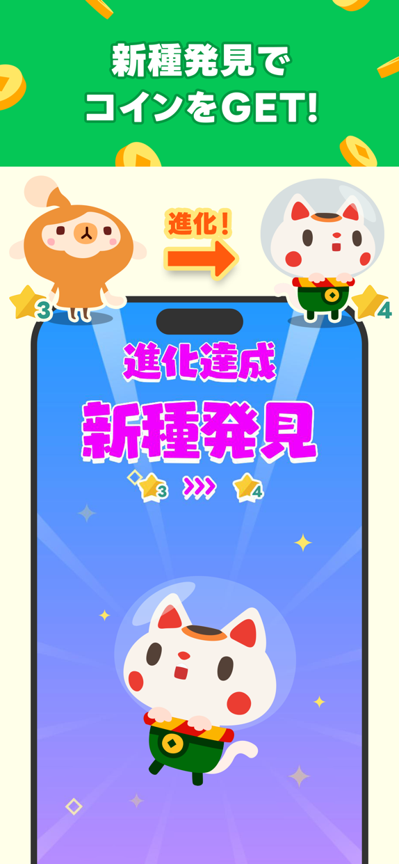 LINE ポイ活チョッキンズ プレイ画面｜App Store公式