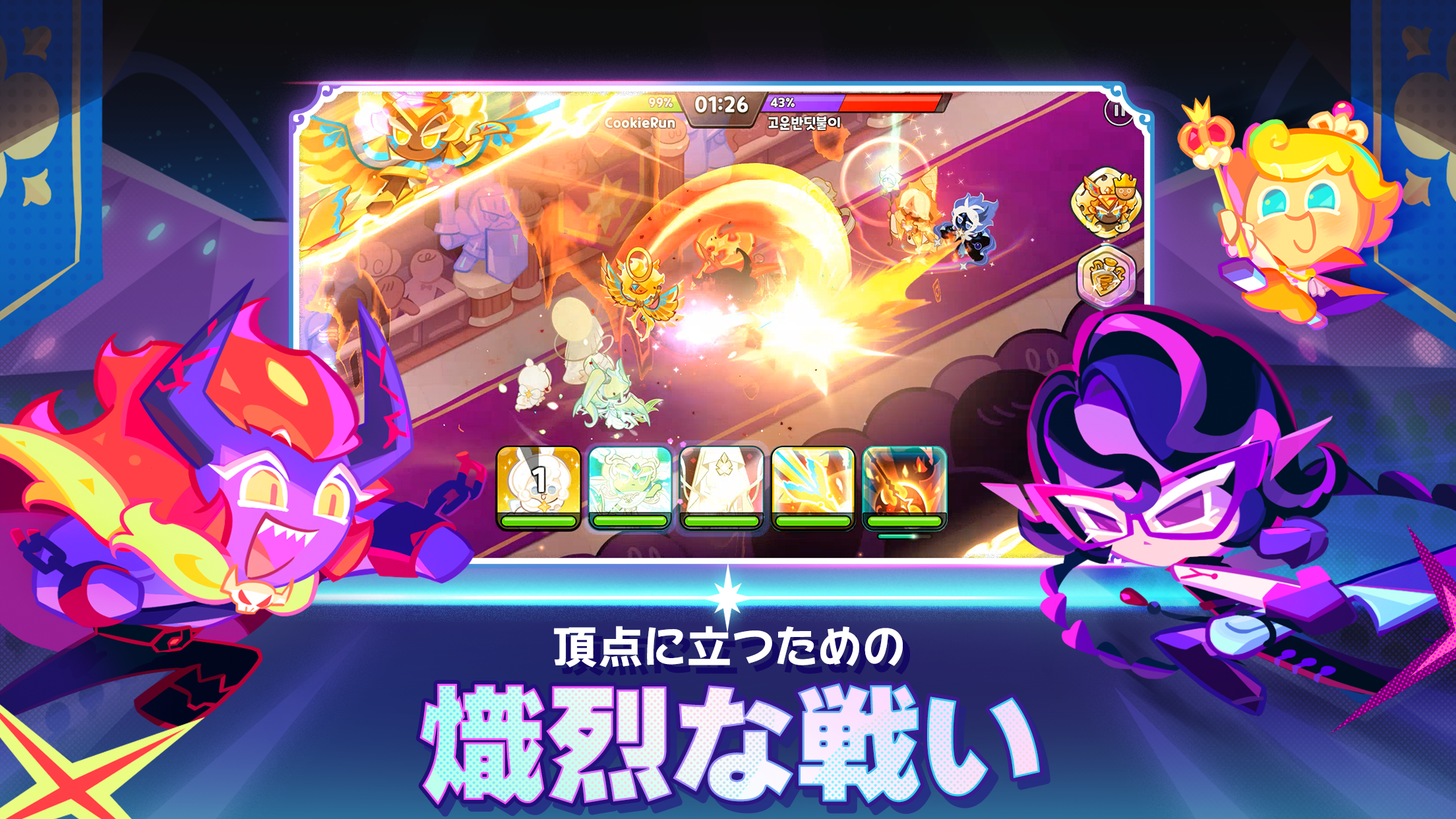 クッキーラン：キングダム プレイ画面｜App Store公式