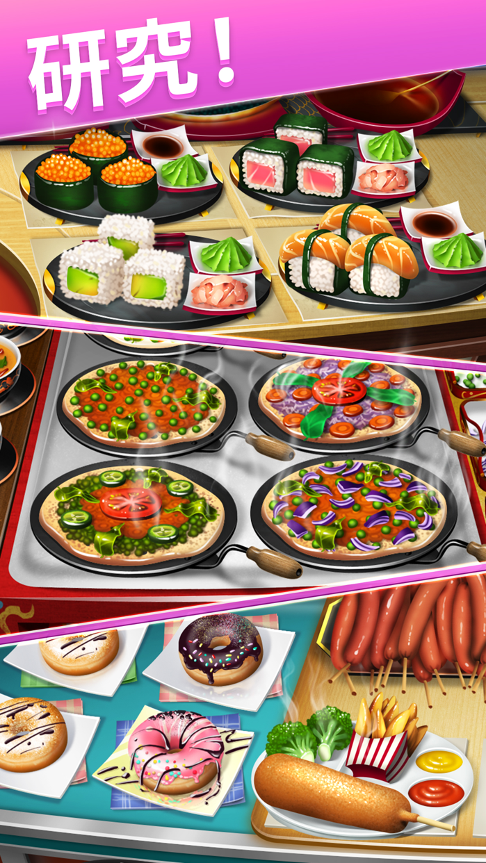 クッキングフィーバー プレイ画面|App Store公式