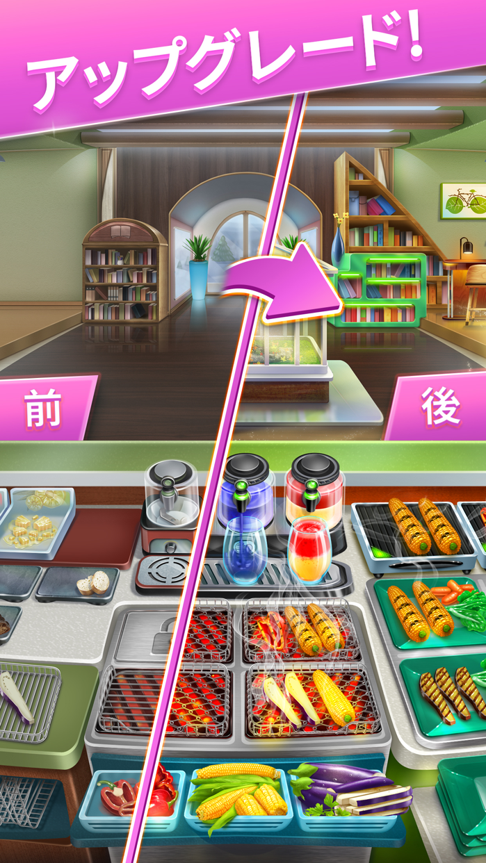 クッキングフィーバー プレイ画面|App Store公式