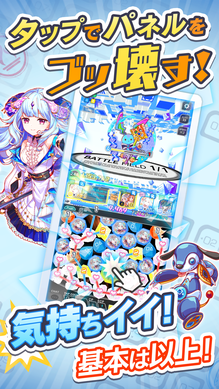 クラッシュフィーバー プレイ画面|App Store公式
