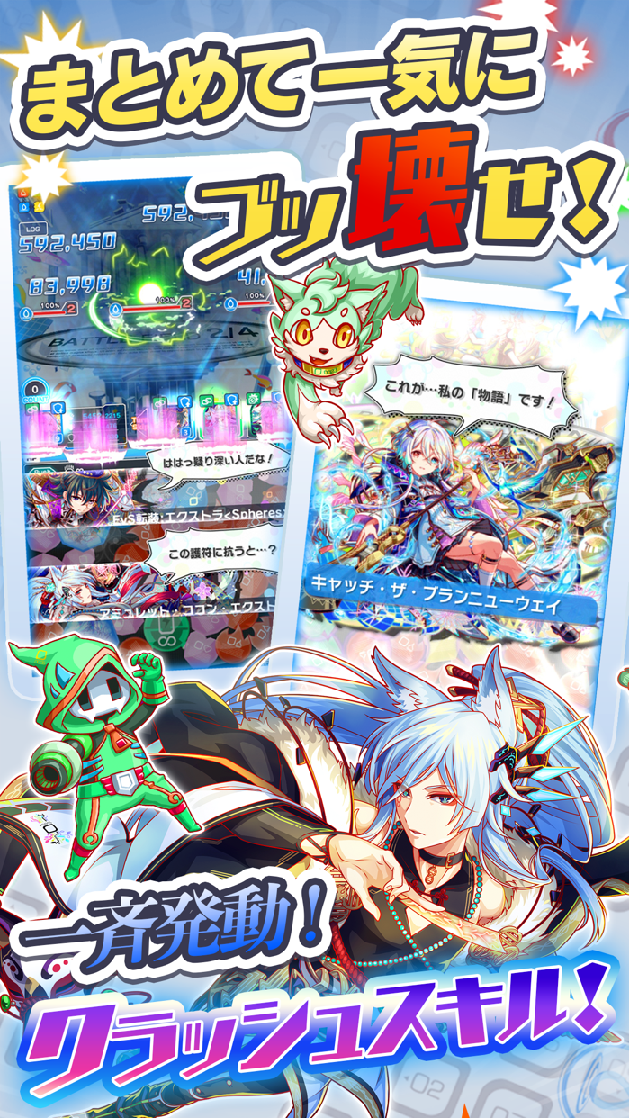 クラッシュフィーバー プレイ画面|App Store公式