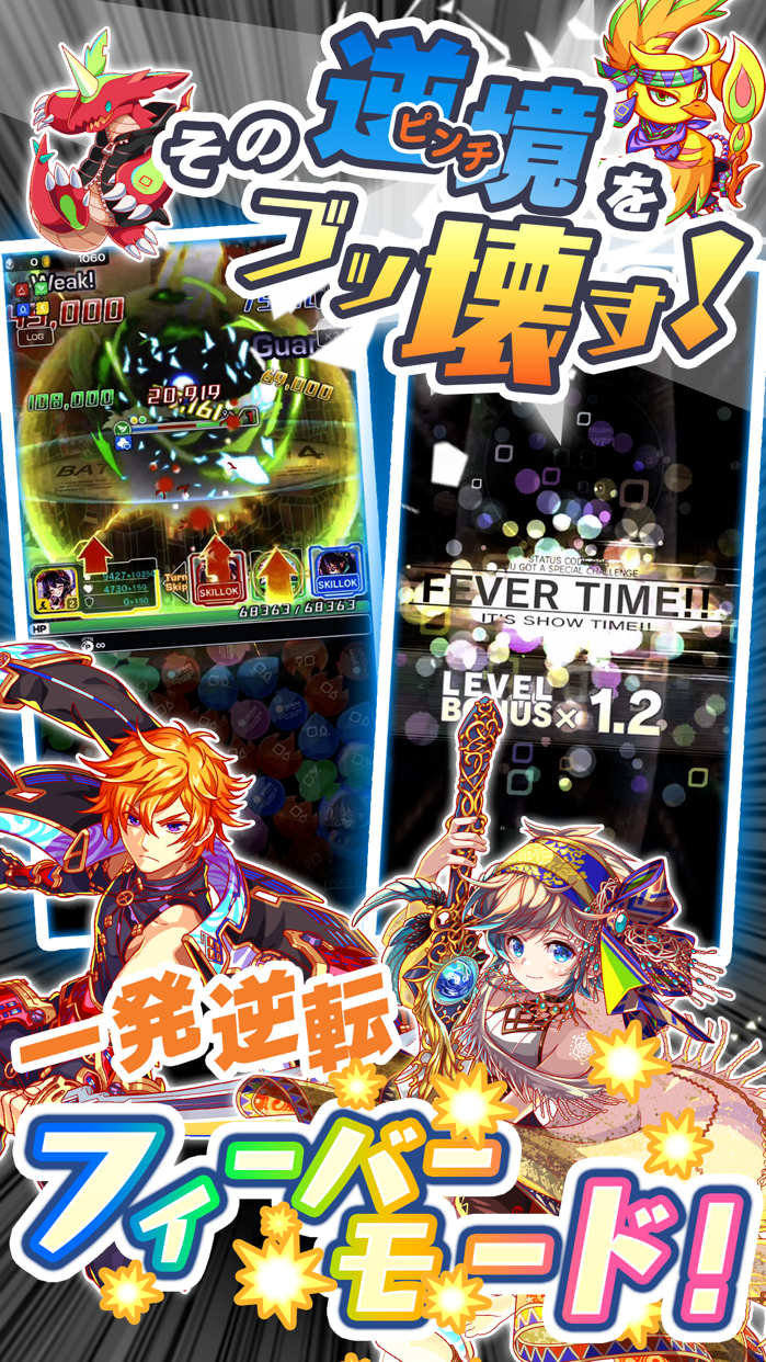 クラッシュフィーバー プレイ画面|App Store公式