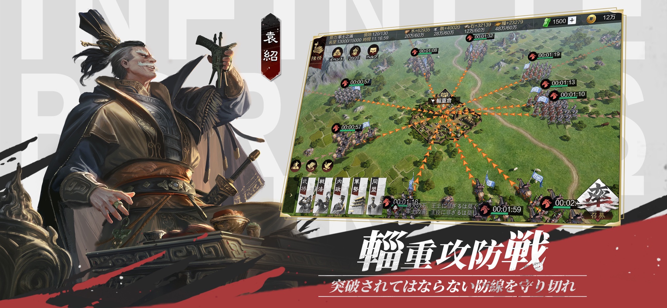 率土之濱 大三国志 プレイ画面｜App Store公式
