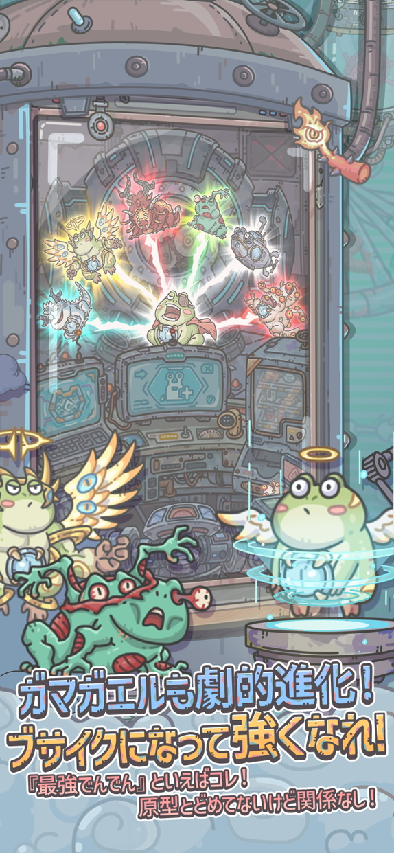 最強でんでん プレイ画面｜App Store公式