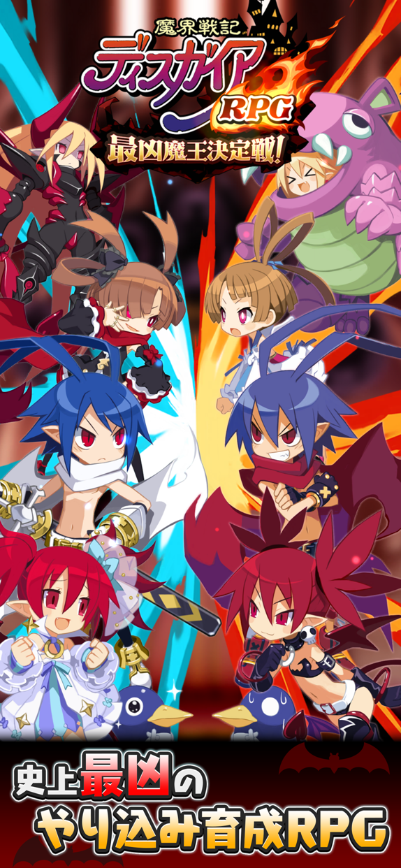 魔界戦記ディスガイアRPG プレイ画面1｜App Store公式