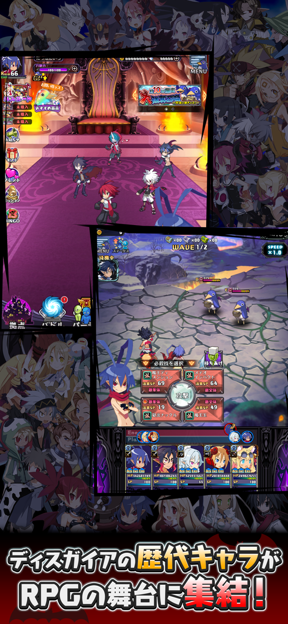 魔界戦記ディスガイアRPG プレイ画面｜App Store公式