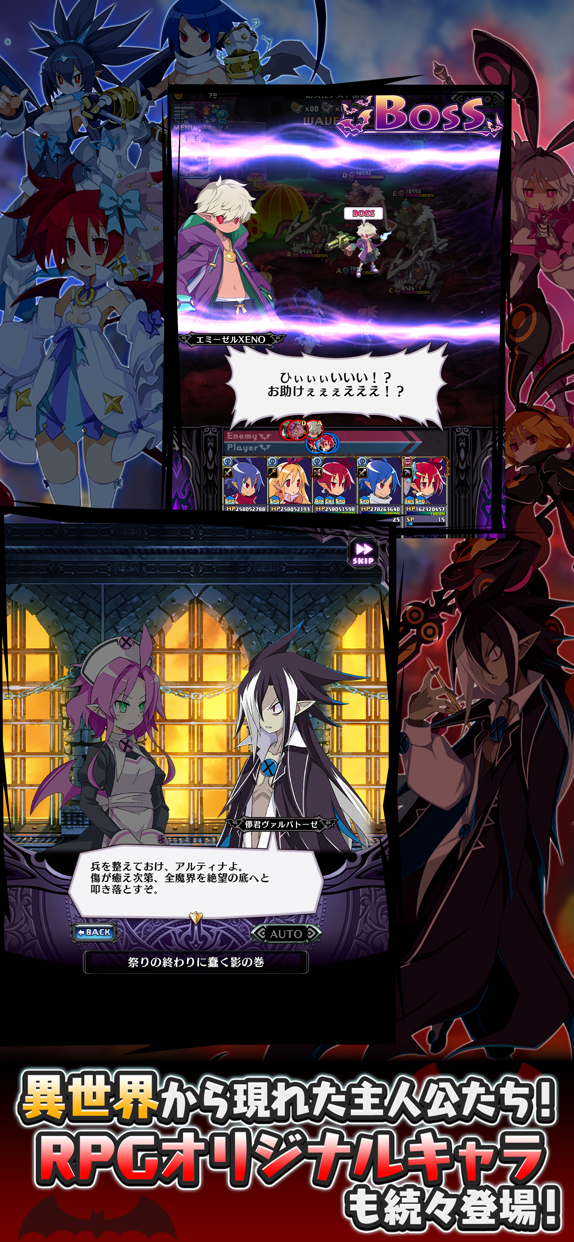 魔界戦記ディスガイアRPG プレイ画面｜App Store公式