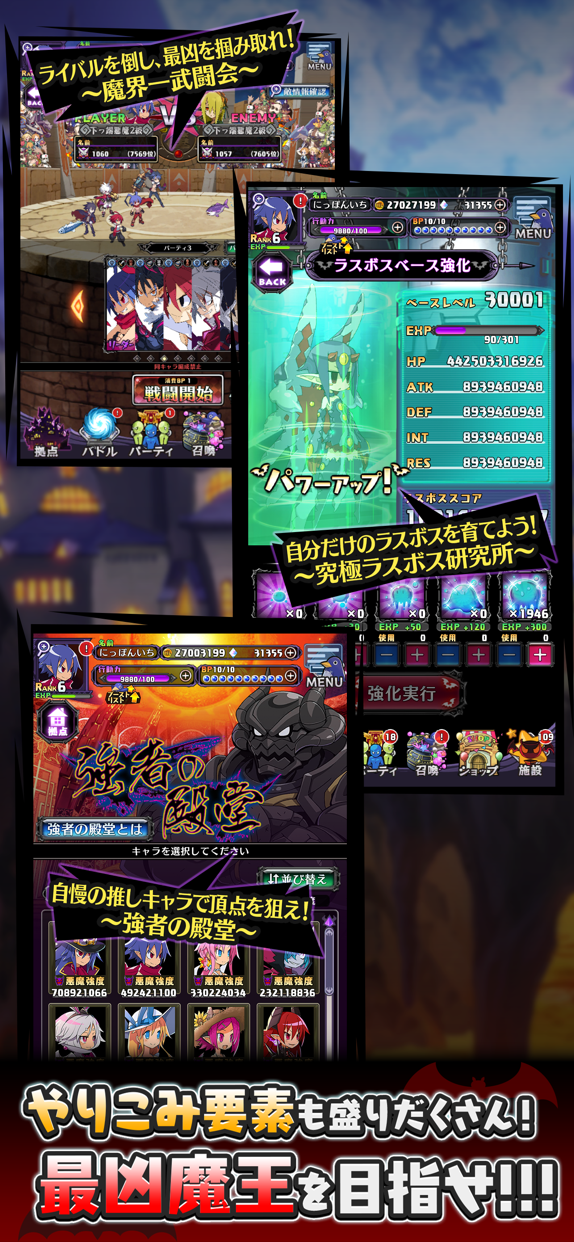 魔界戦記ディスガイアRPG プレイ画面｜App Store公式