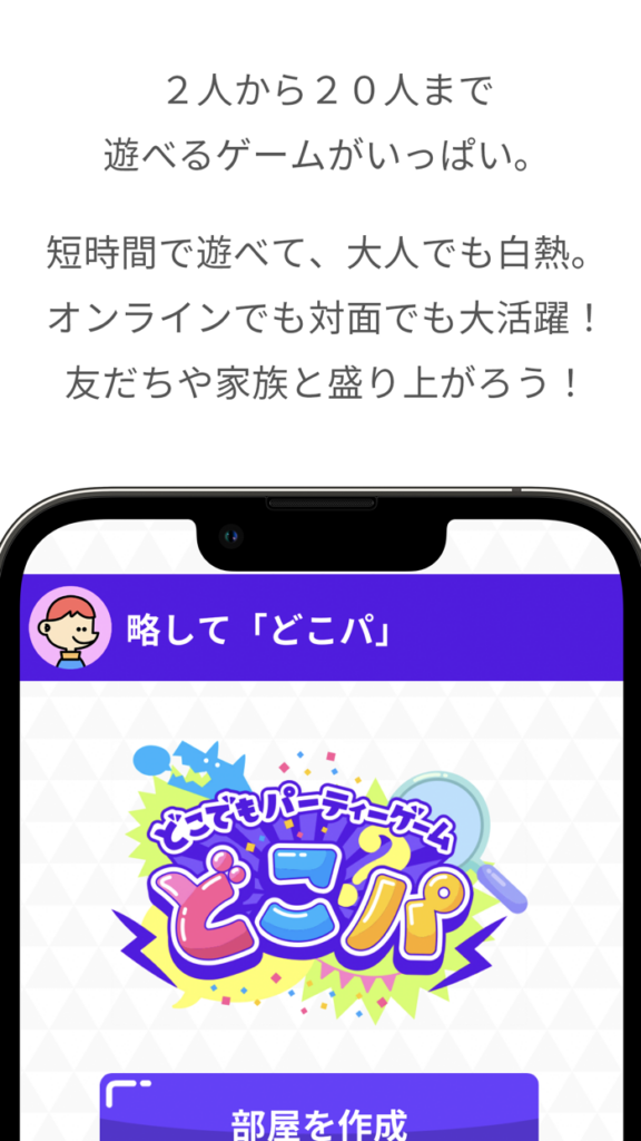 どこパ プレイ画面1｜App Store公式