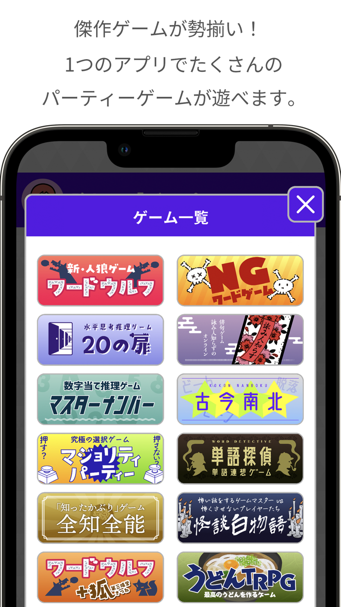 どこでもパーティーゲーム どこパ プレイ画面｜App Store公式