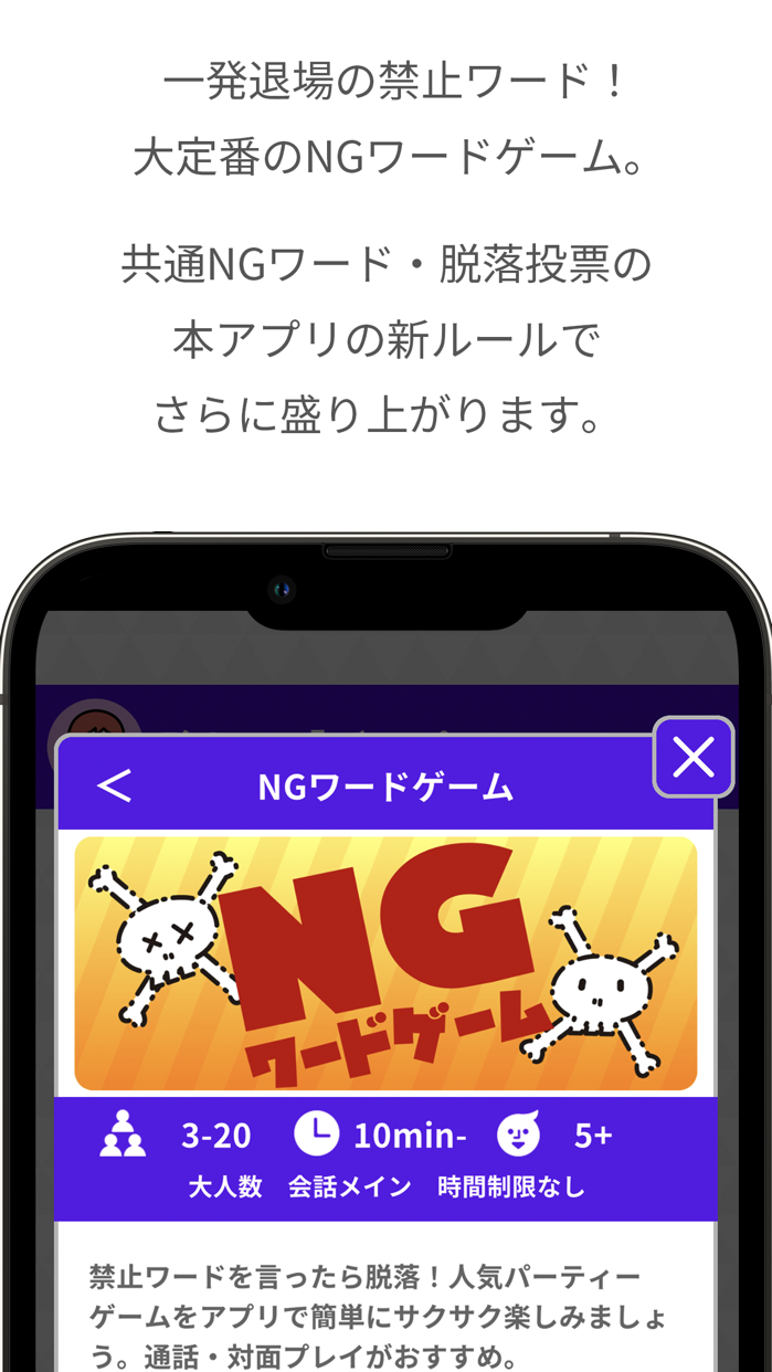 どこでもパーティーゲーム どこパ プレイ画面｜App Store公式