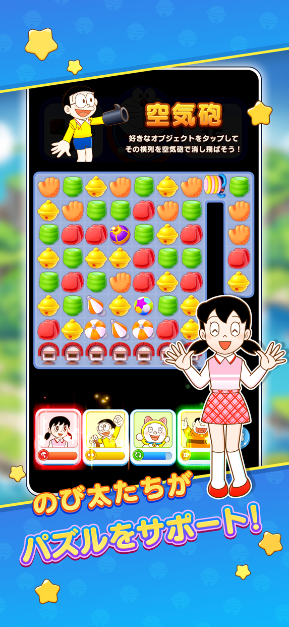 ドラえもん パズルdeリゾートメーカー プレイ画面｜App Store公式