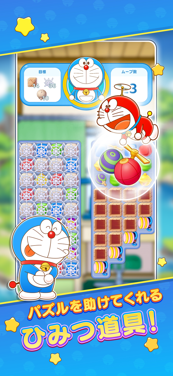 ドラえもん パズルdeリゾートメーカー プレイ画面｜App Store公式