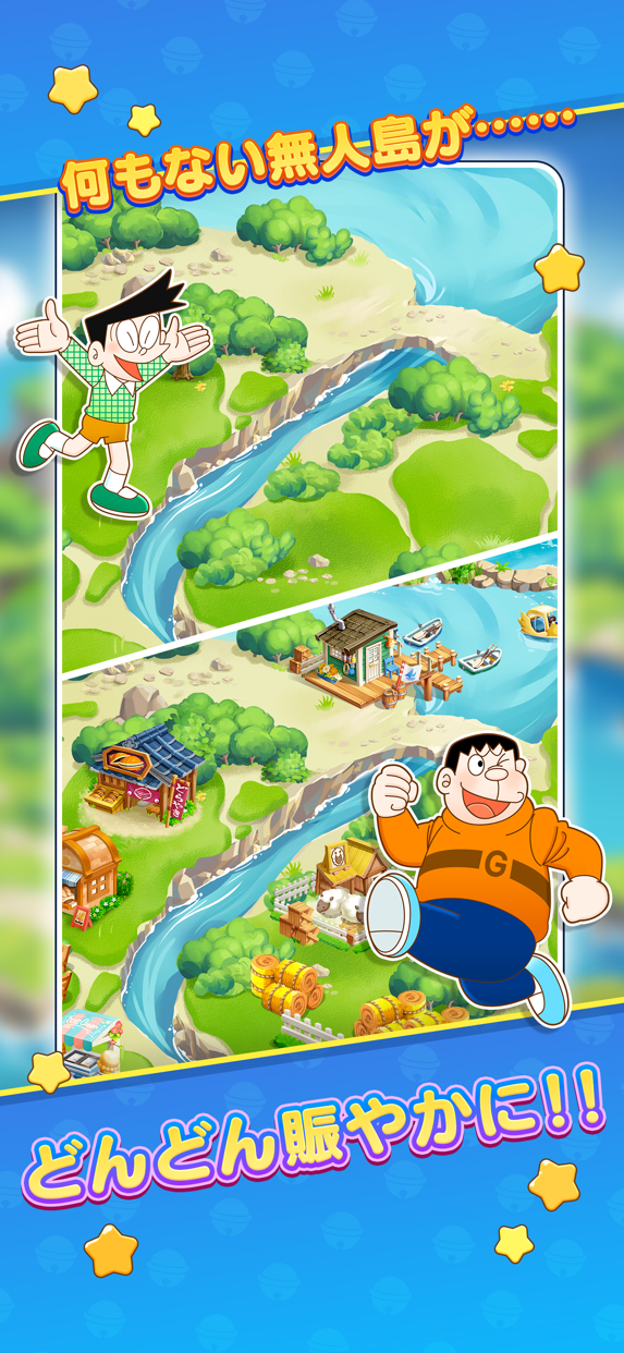 ドラえもん パズルdeリゾートメーカー プレイ画面｜App Store公式