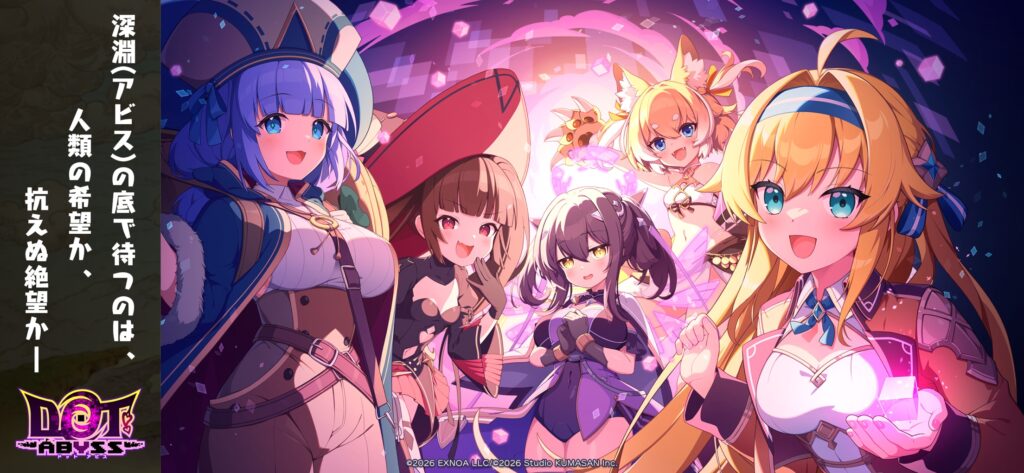 ドットアビス プレイ画面1｜App Store公式