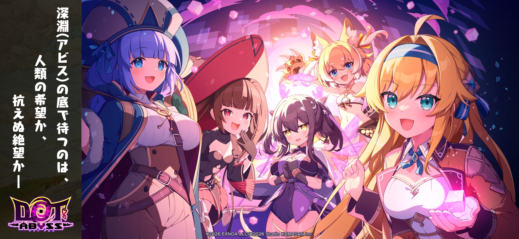 ドットアビス プレイ画面1｜App Store公式