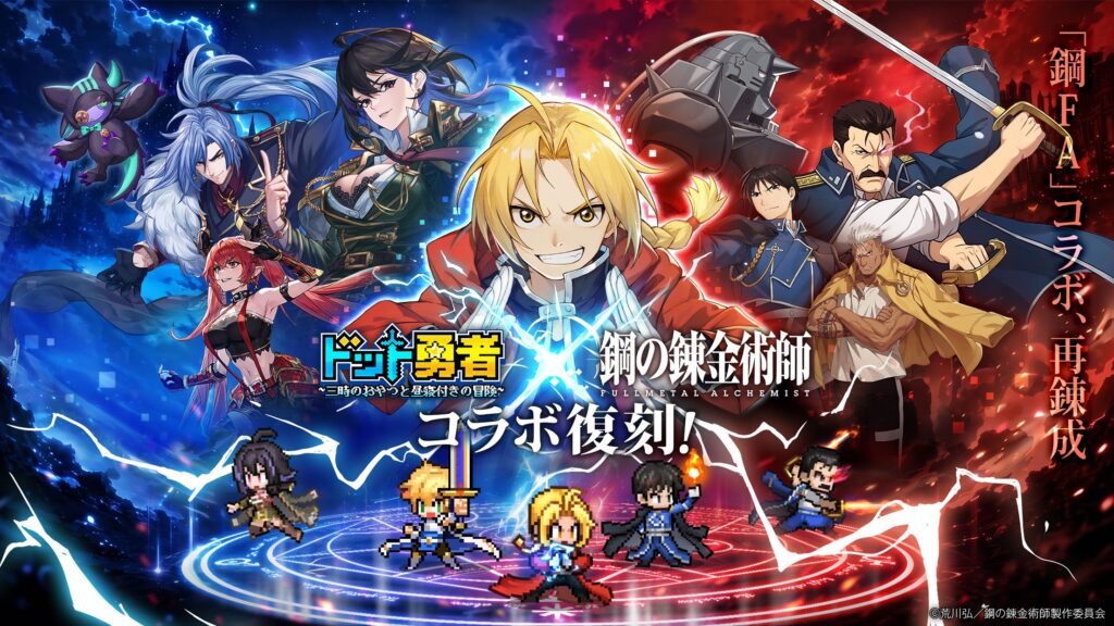 ドット勇者 プレイ画面1｜App Store公式