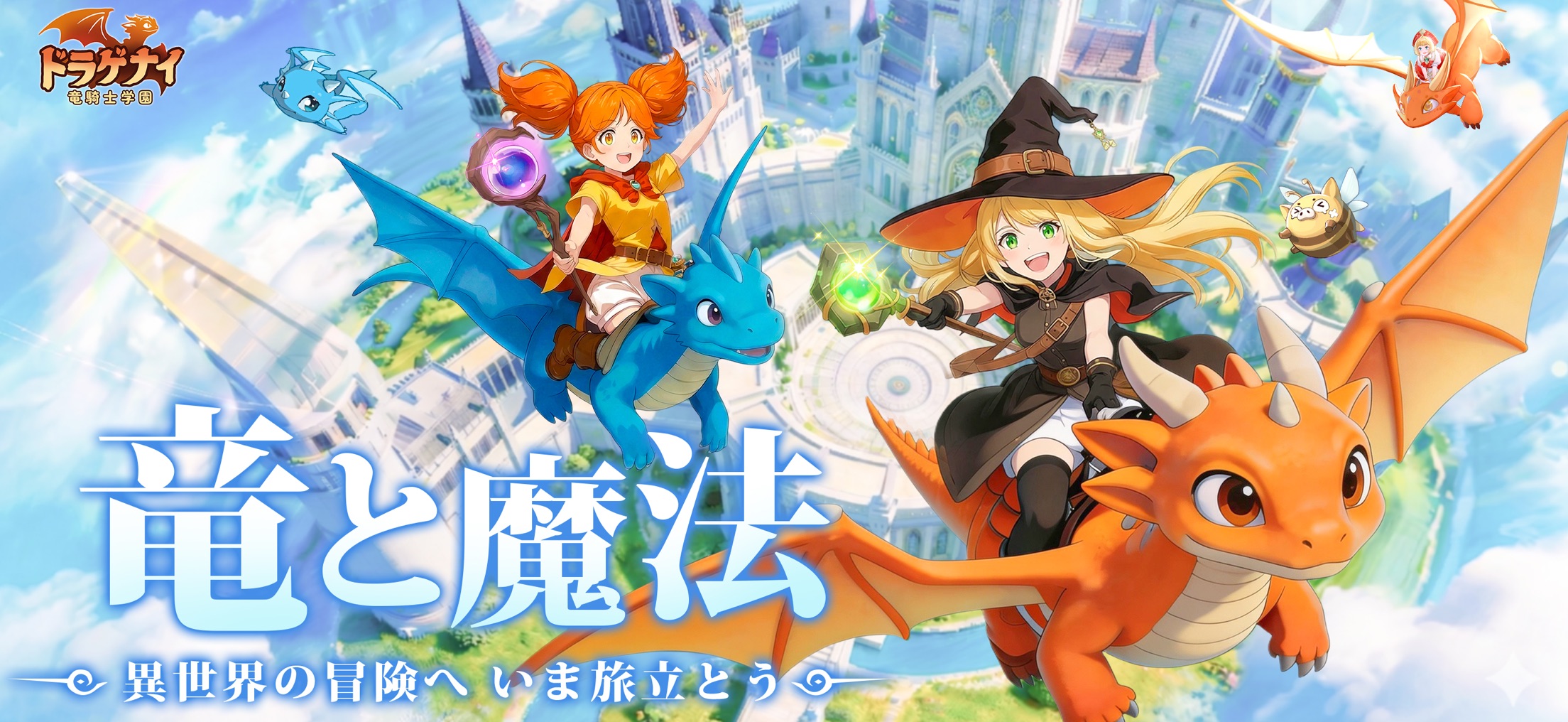 ドラゲナイ 竜騎士学園 プレイ画面|App Store公式