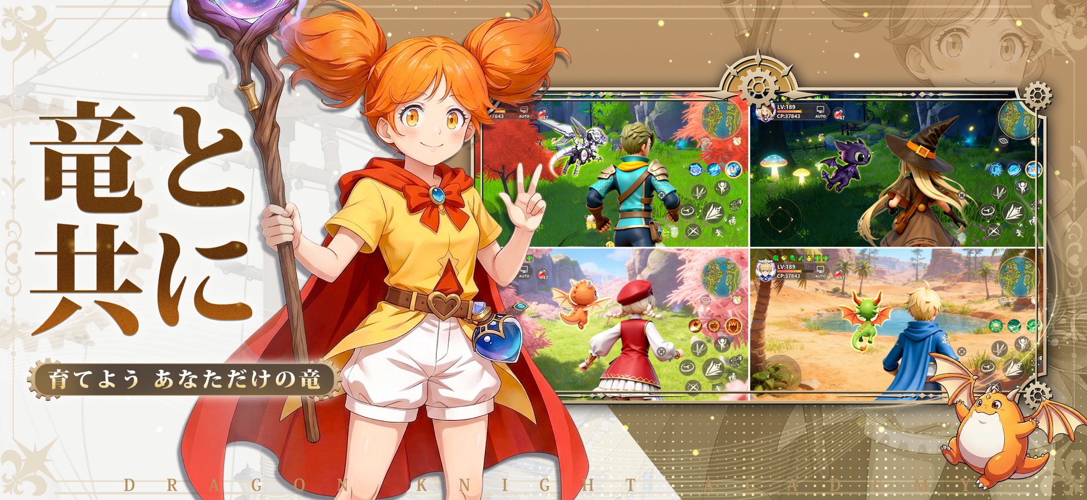 ドラゲナイ 竜騎士学園 プレイ画面|App Store公式