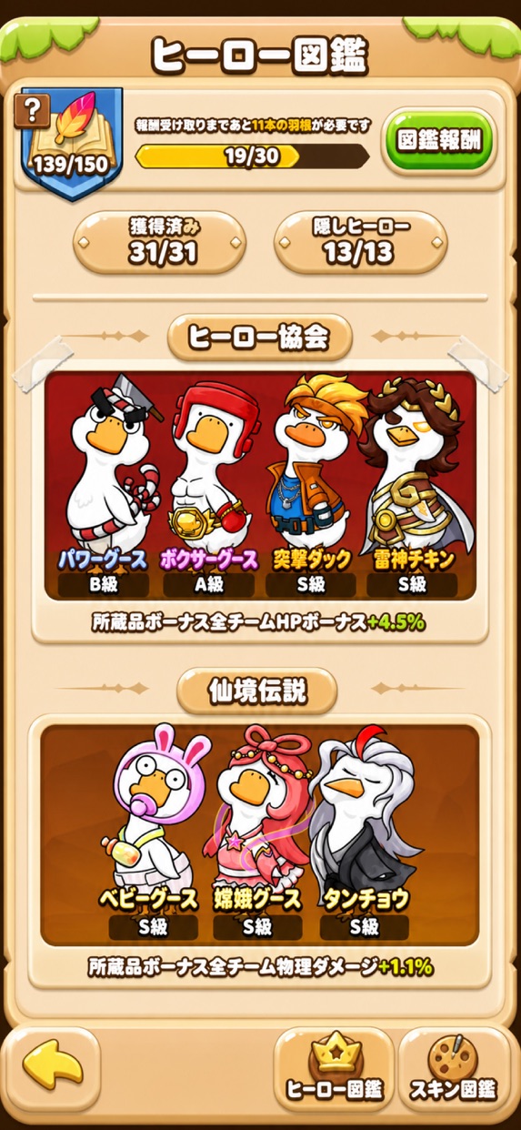 ダックスクワッド:バウンドエッグ プレイ画面|App Store公式