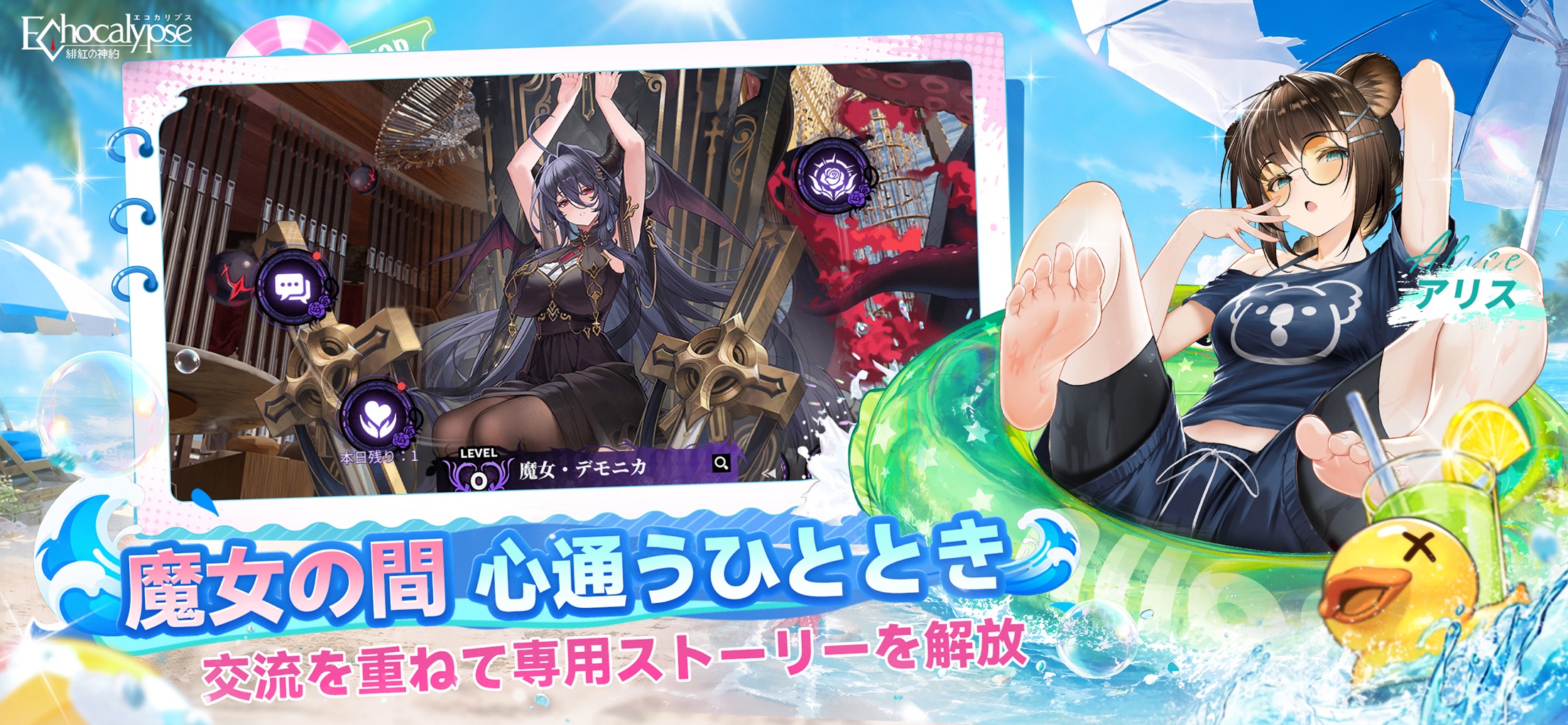 Echocalypse -緋紅の神約- プレイ画面｜App Store公式