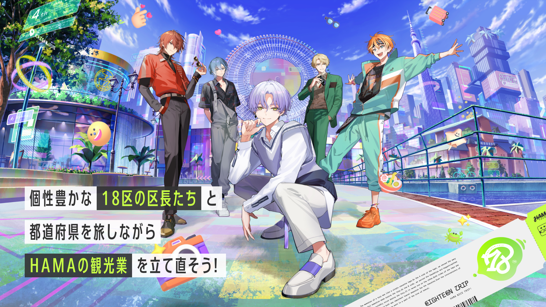 18TRIP エイトリ プレイ画面|App Store公式