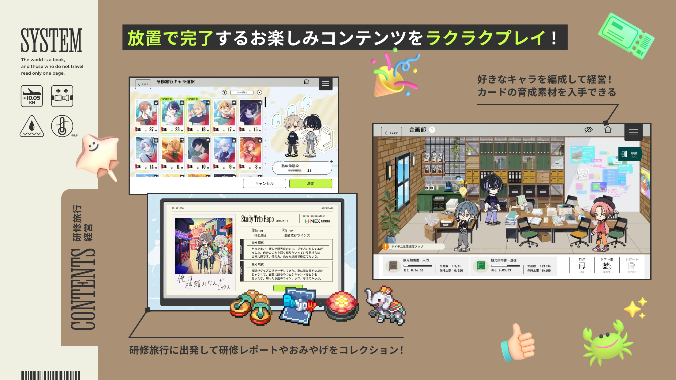 18TRIP エイトリ プレイ画面|App Store公式