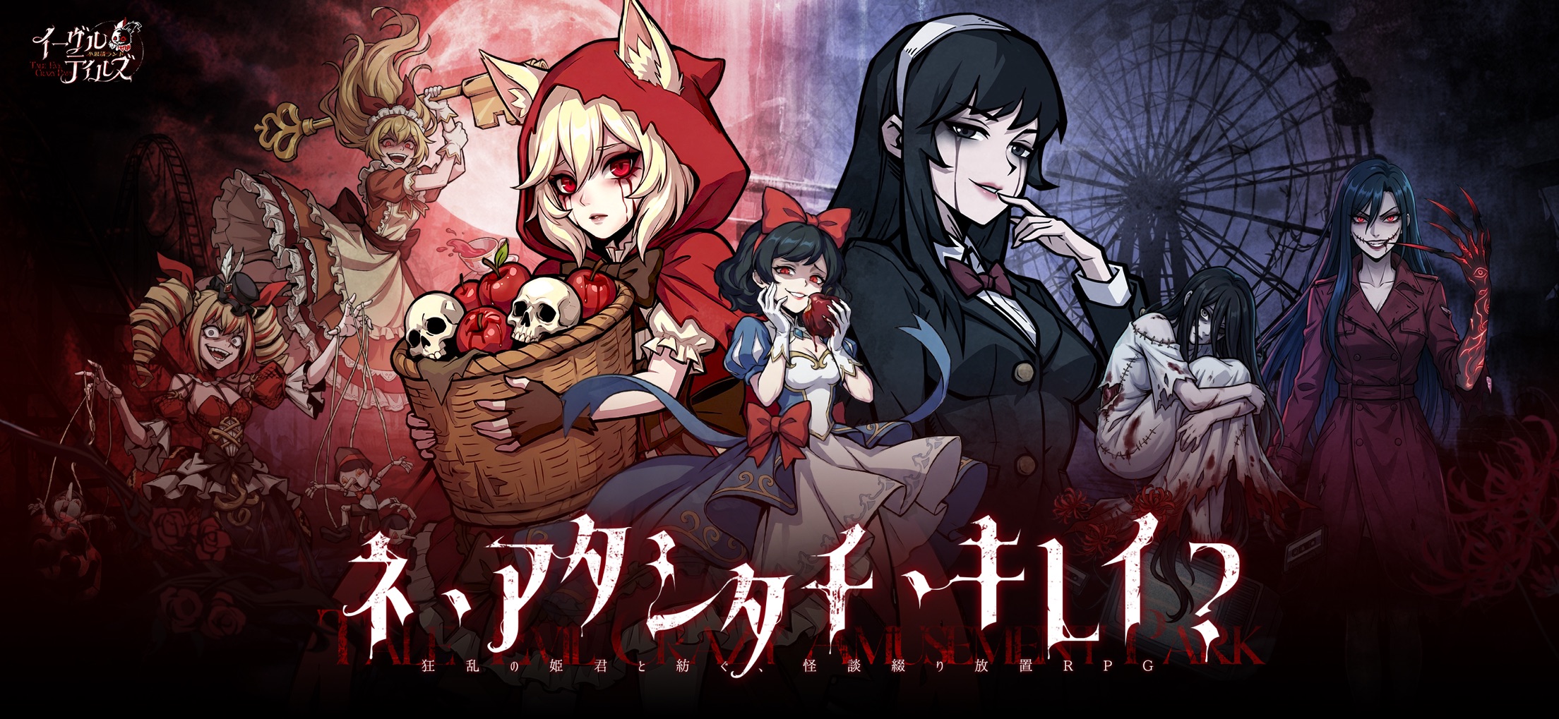 イーヴルテイルズ プレイ画面1｜App Store公式