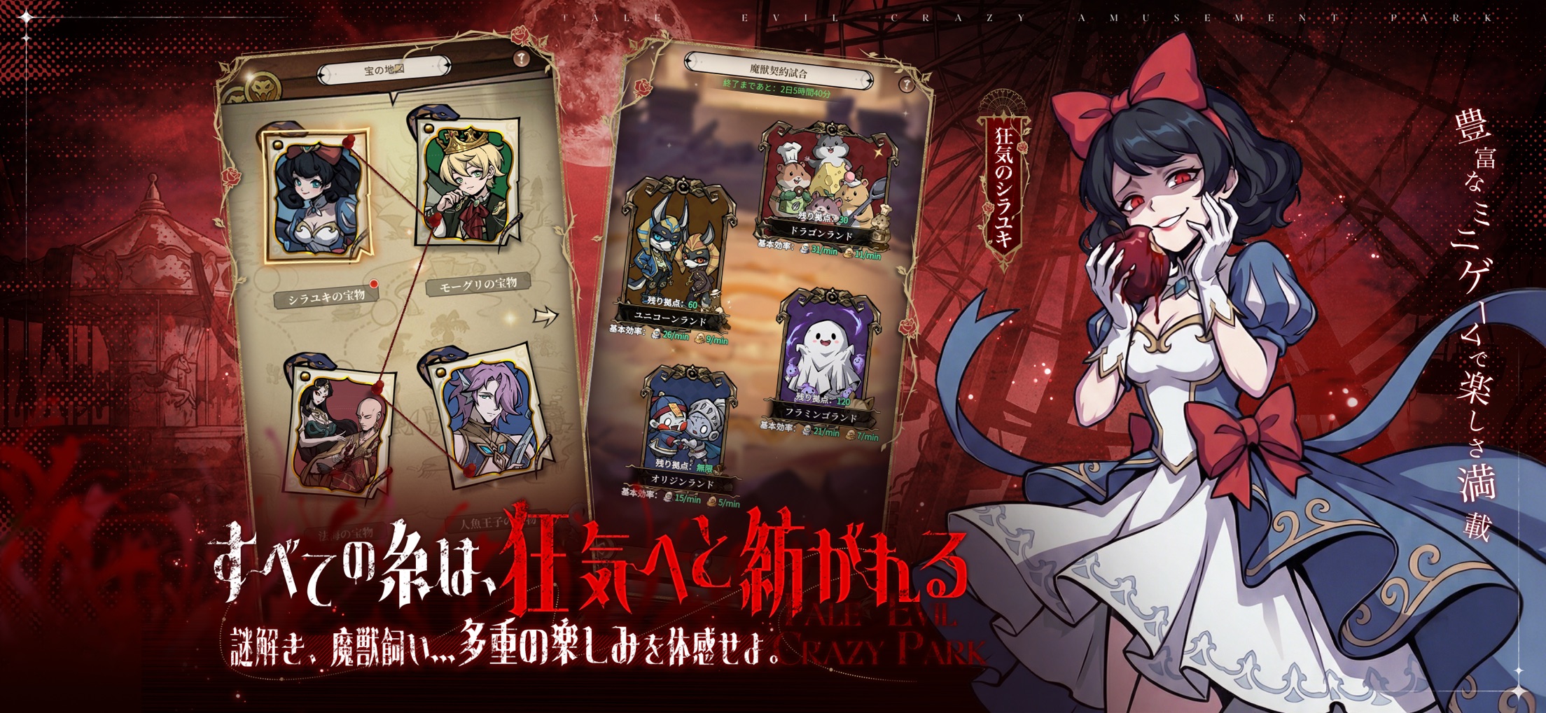 イーヴルテイルズ プレイ画面｜App Store公式
