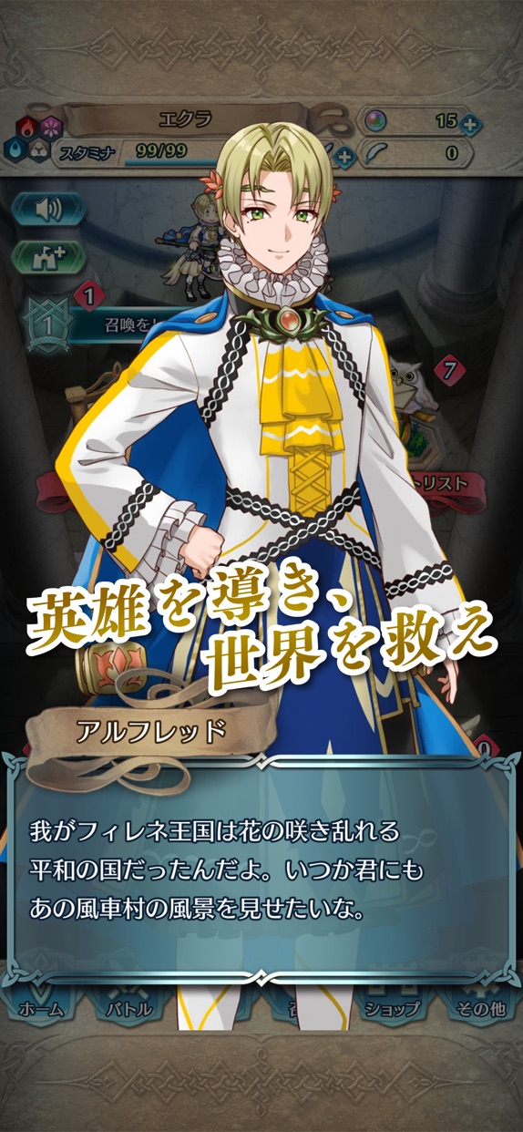 ファイアーエムブレム ヒーローズ プレイ画面｜App Store公式