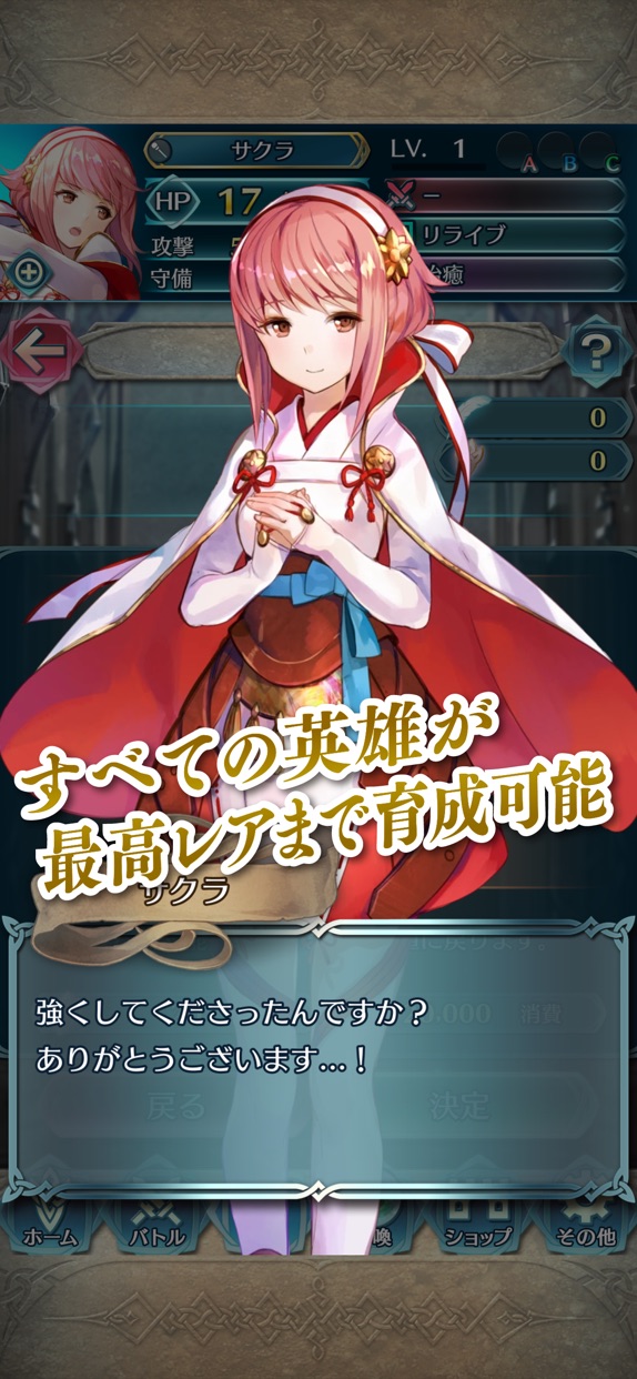 ファイアーエムブレム ヒーローズ プレイ画面｜App Store公式