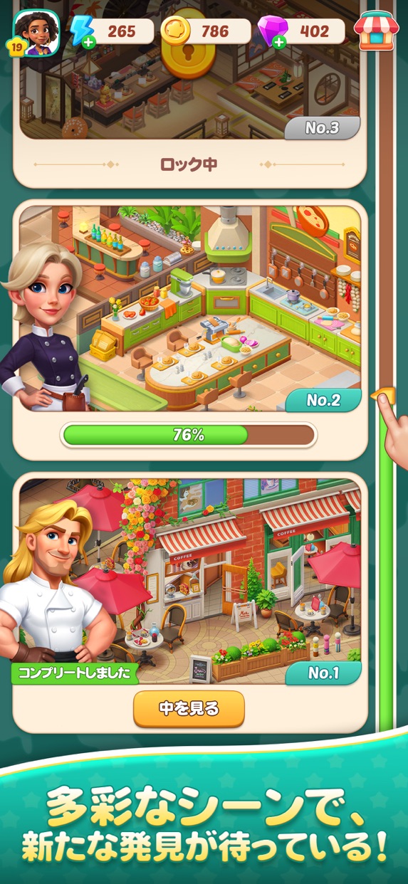 フードスター プレイ画面｜App Store公式