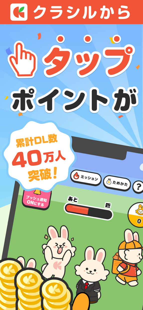 増えうさぎ プレイ画面1｜App Store公式